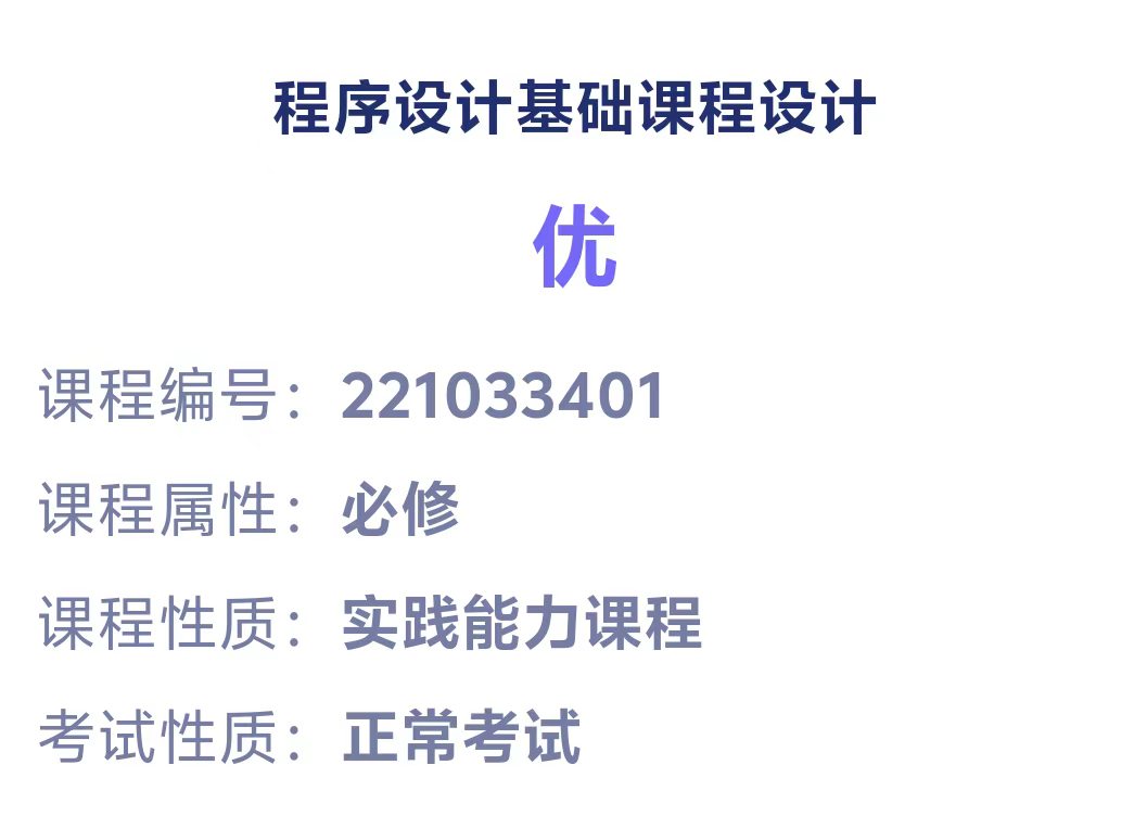 程序设计课程设计
