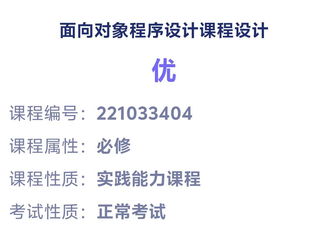 面向对象程序设计课程设计